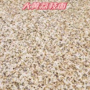 宜昌黄金麻大黄荔枝面