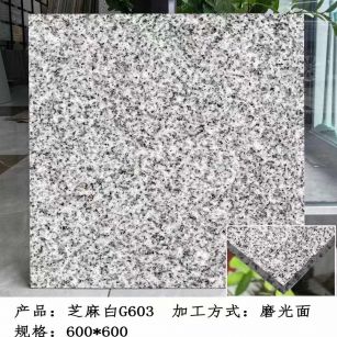 宜昌芝麻白光面