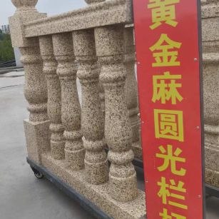 宜昌 黄金麻花岗岩圆光栏杆花瓶柱将军柱