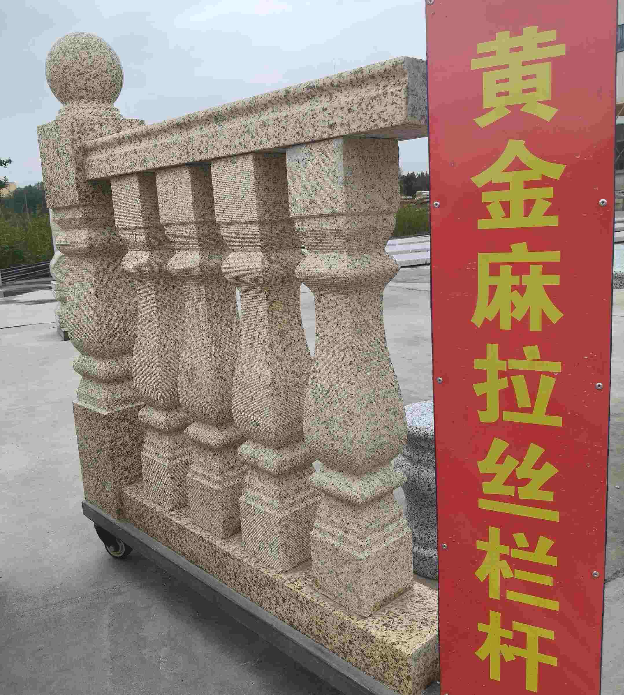 宜昌 黄金麻花岗岩拉丝栏杆花瓶柱将军柱