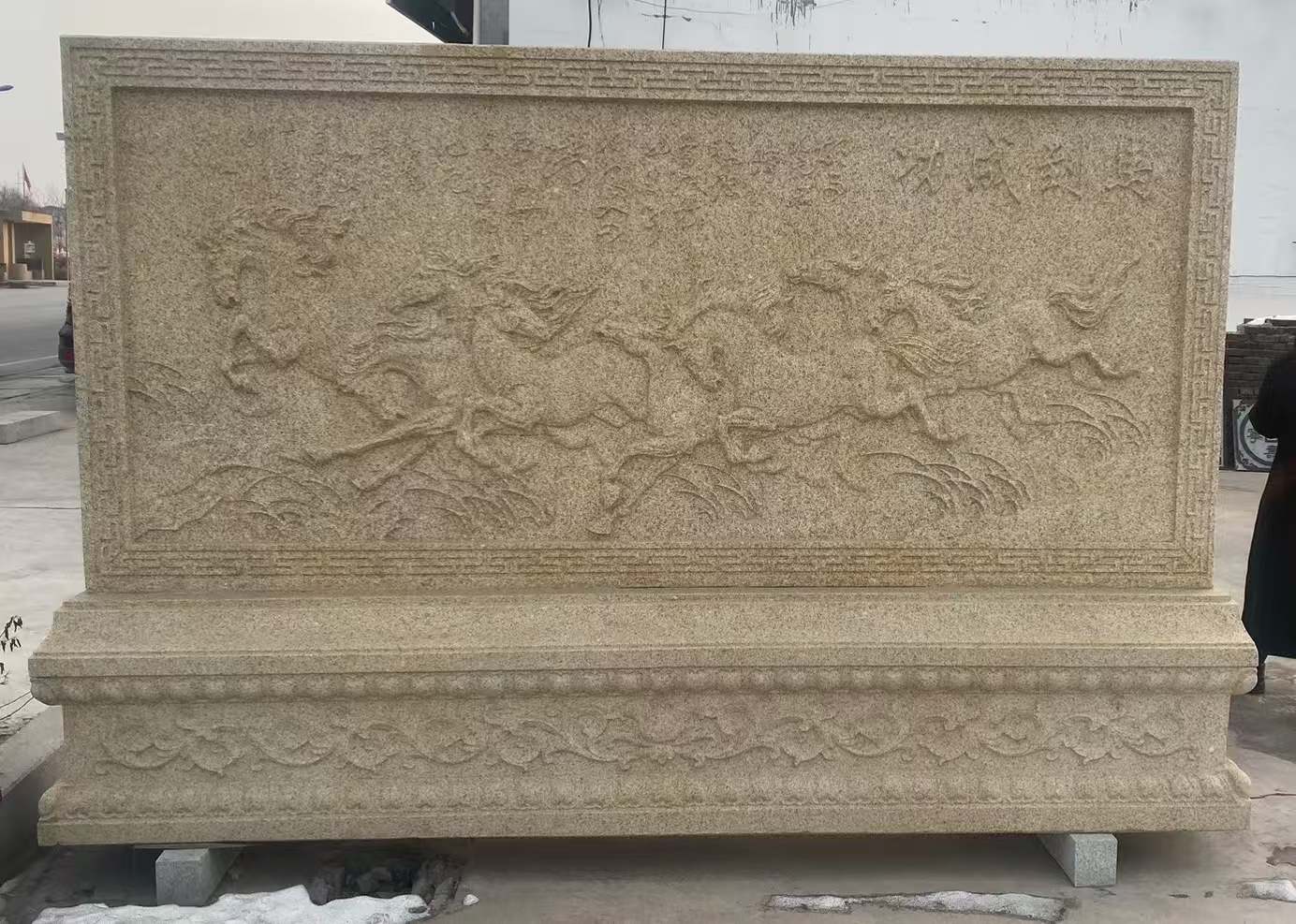 宜昌 黄金麻花岗岩照壁，屏风，影壁（马到成功）