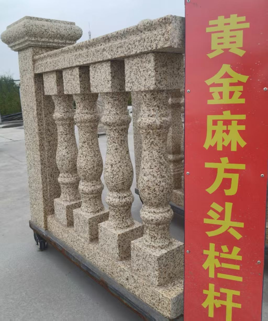 宜昌 黄金麻花岗岩方光栏杆花瓶柱将军柱