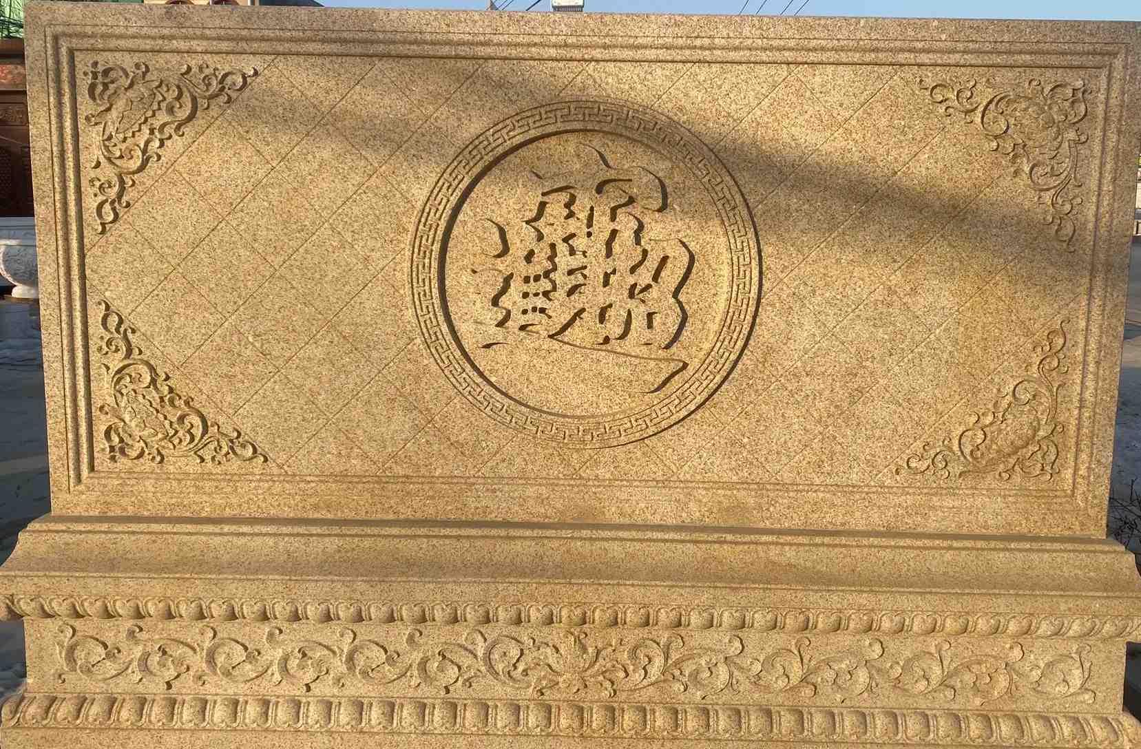 宜昌 大型黄金麻花岗岩照壁，屏风，影壁（招财进宝）